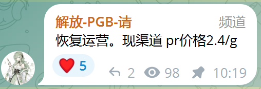 ylgmxcb's tweet photo. 目前情况：PGB已恢复运营。
目前只卖平壤槟榔，价格2.4r/g
有需要者请前往tg频道私聊购买，X账号恢复活动时间未知 https://t.co/l1AMWigJ93