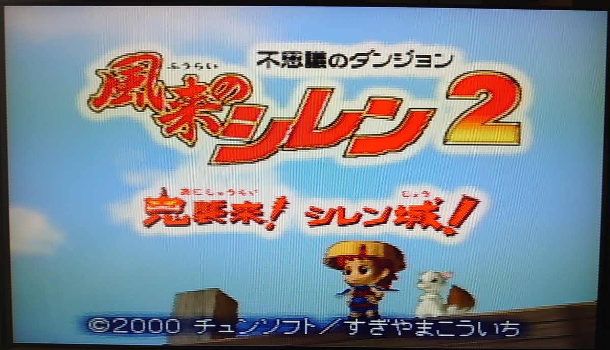 starry_syu's tweet photo. 以前からずっと遊んでみたいと思っていたゲームを遂に入手！
風来のシレンシリーズ、3と6は相当遊びましたが、2は全く知らないのでかなり楽しみです✨ https://t.co/n1WLA5Uips