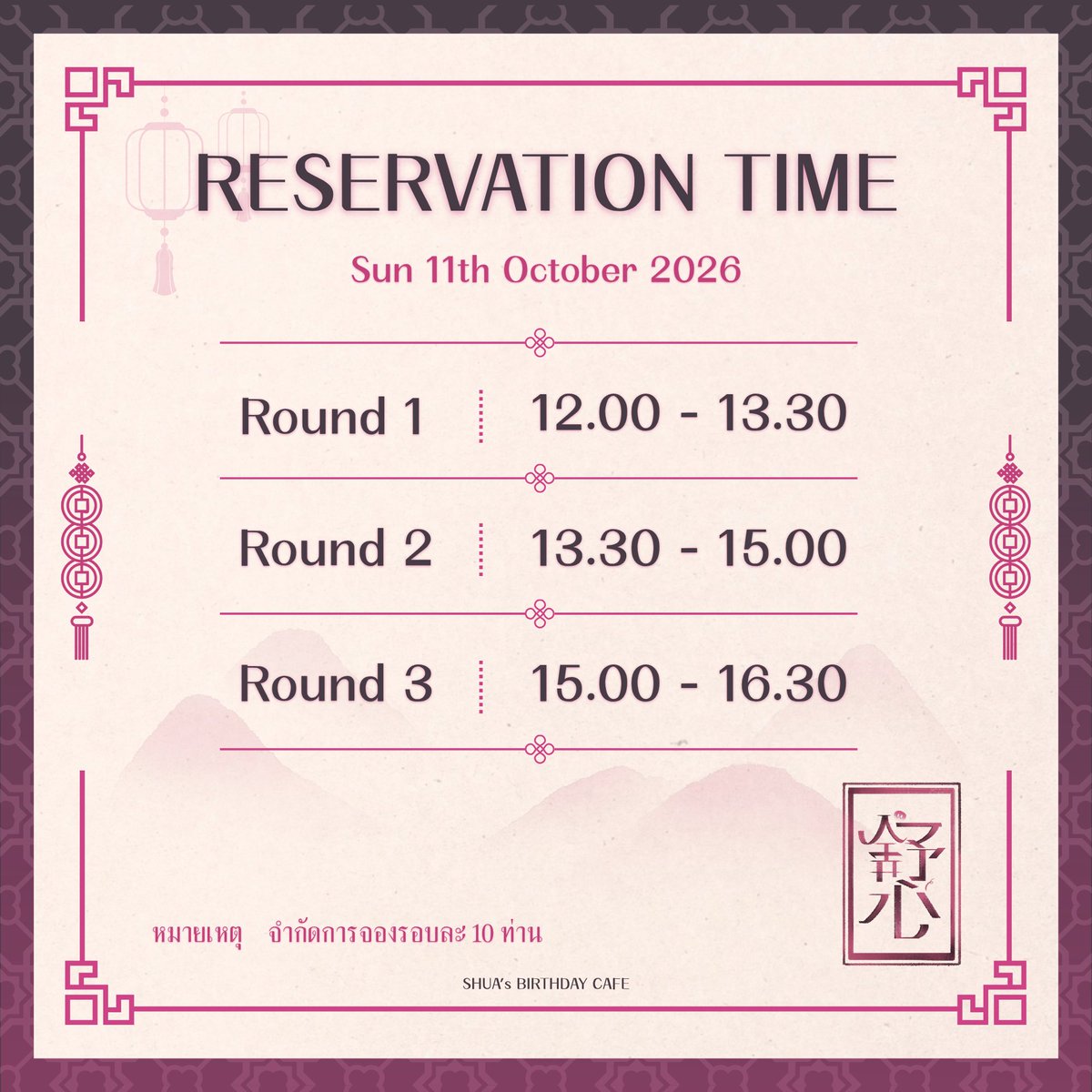 ShuxinShua's tweet photo. ·₊˚🎀⊹ Reservation Time ♡⟡🐷⋆.˚

เตรียมตัวให้พร้อม แล้วมาจับจองที่นั่งกันนะ 🫖

#ShuXin #วันนี้ตี๋อยู่ร้าน https://t.co/zejcV3lu6K