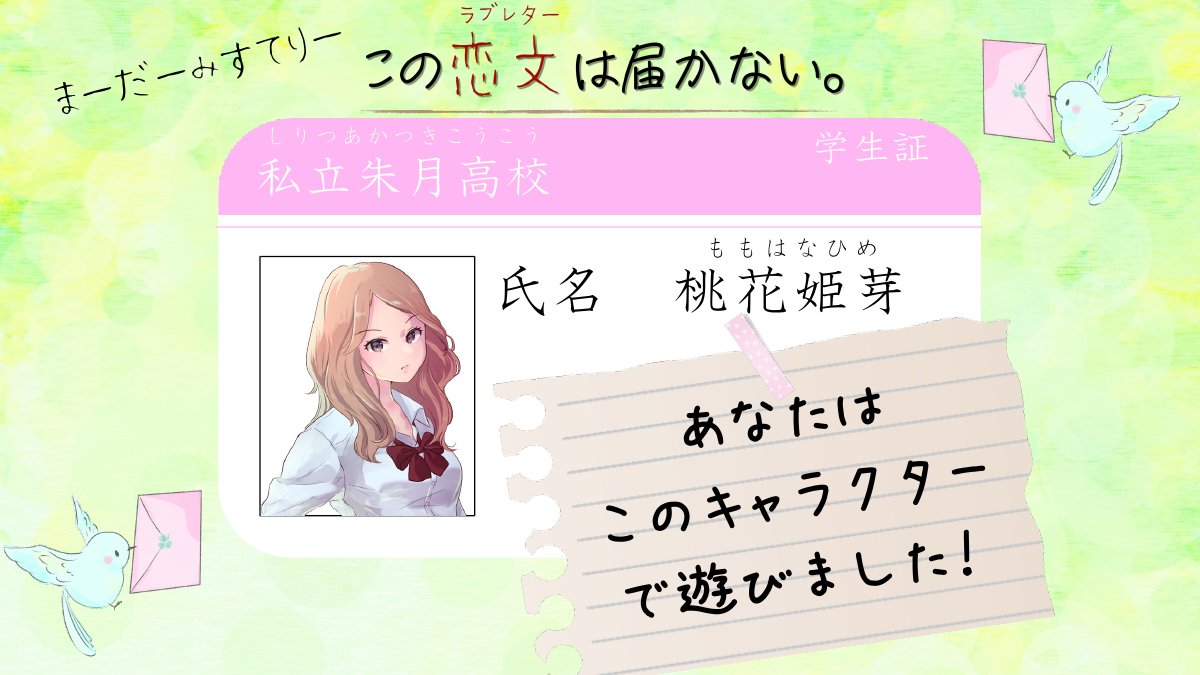 nano_uzu's tweet photo. UZU🌀備忘録 
『この恋文は届かない。』

桃花 姫芽ちゃんで通過！男女ともランダム配役にて。
まさかのカリスマギャル…!!!冒頭は頑張ったんだけど、どんどんただのなのかに…ひぇん。高校生っぽく恋バナ盛り上がれてとても良かった🫶（ｱｶﾝ）
#UZU備忘録
https://t.co/XVmeCddGYx https://t.co/pmWrTXaQ3U