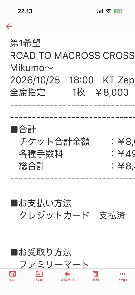 fukababi's tweet photo. 当選したぁ〜
弾丸で行きま〜す！ https://t.co/ZNmLs7FXrK