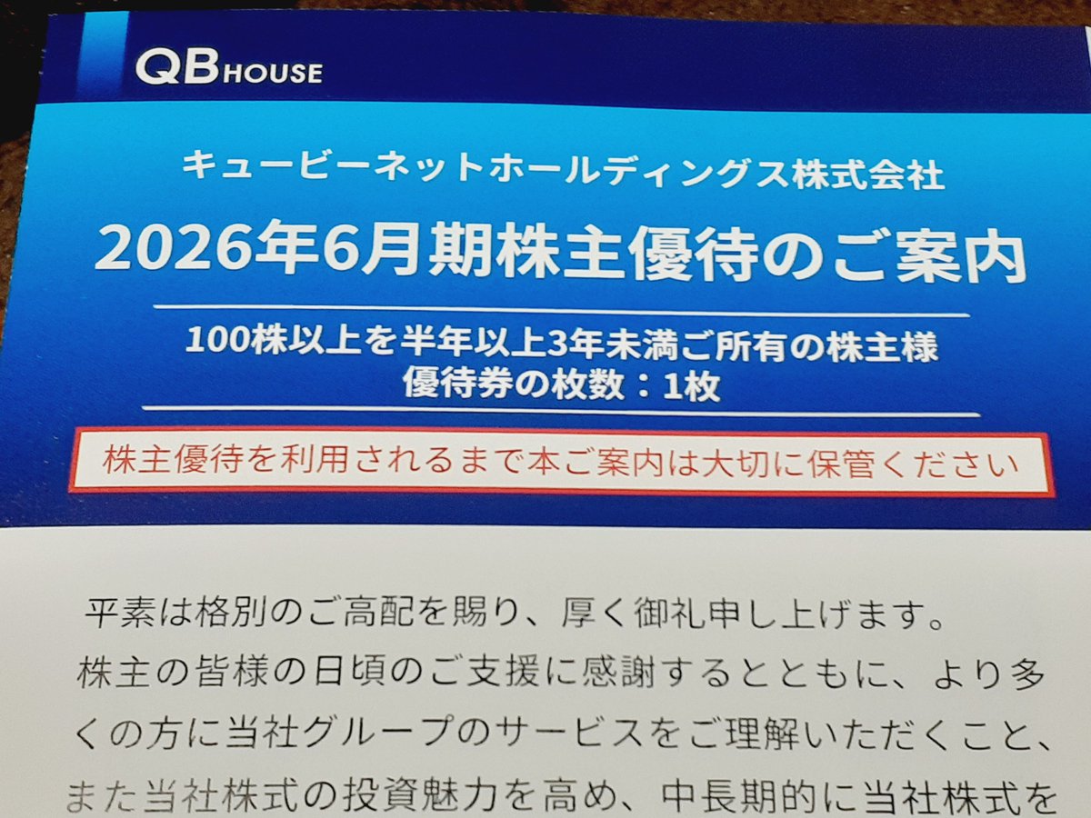 masa1980kk's tweet photo. QBネットから、優待券が届きました。

近々散髪にいってきます。💇💇‍♀️💇‍♂️💈💈💈 https://t.co/S8FfXDjSnv