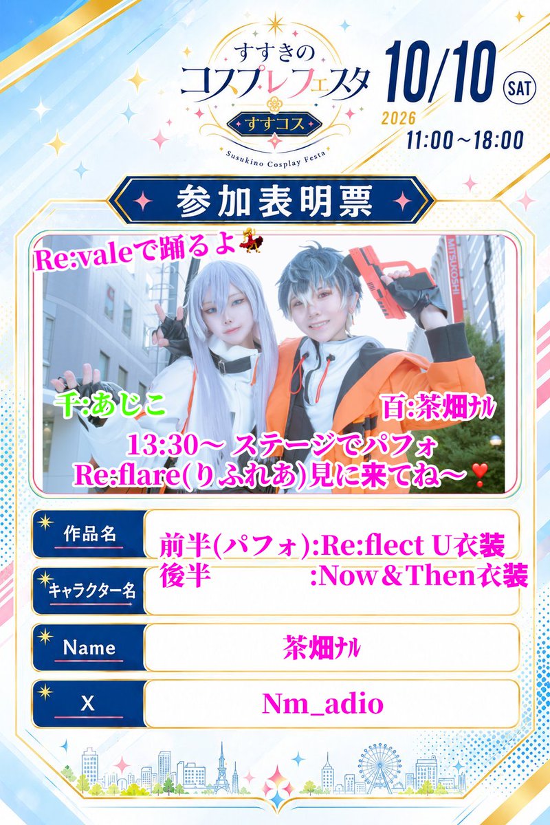 Nm_adio's tweet photo. 📢10/10 #すすコス　にて

メイン会場ココノススキノ3F 屋内広場
13:30〜の10分間
#りふれあ　でパフォーマンスします✨

絶対王者💚🩷のスペシャルライブを見逃すな👊✨ https://t.co/xiJizv91F8