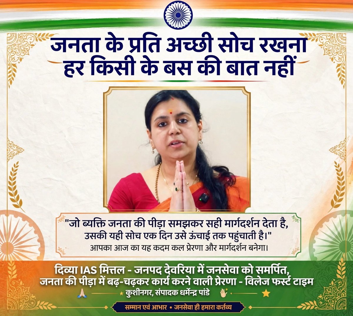 VftNews's tweet photo. @divyamittal_IAS https://t.co/3McalpqFhk
