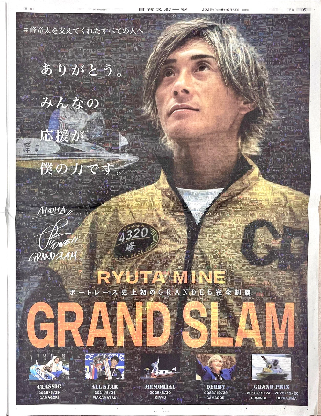 日刊スポーツ・ボート部 on X: 