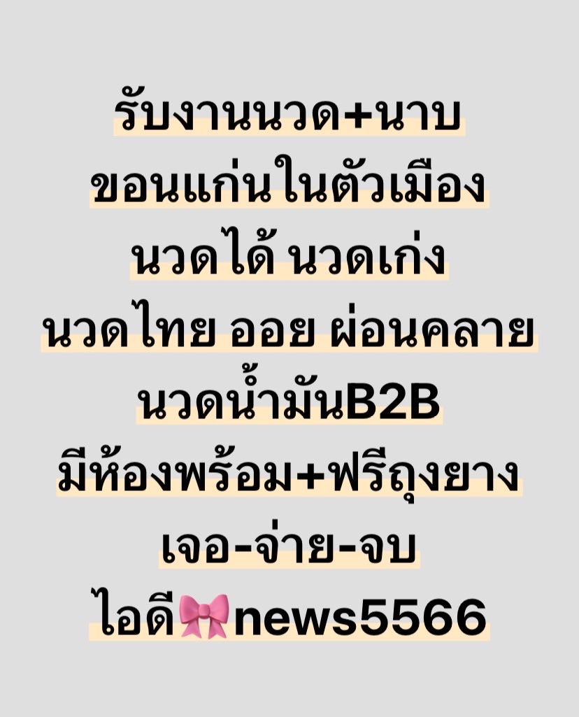 HedyNordgren's tweet photo. 🌴🤍"ตอนแรกก็ไม่เชื่อ จนกระทั่งลองใช้เอง... ไอเทมลับที่บิวตี้บล็อกเกอร์เกาหลีโหวตให้เป็นอันดับ 1!"ครีมกันแดดบางเบา คุมมันนาน
🤍ขอนแก่น
🌴รับงานขอนแก่น
🤍นวดขอนแก่น
🌴ไซด์ไลน์ขอนแก่น
🤍นัดเจอขอนแก่น
🌴ขอนแก่นในเมือง https://t.co/6wYz8JNTsr