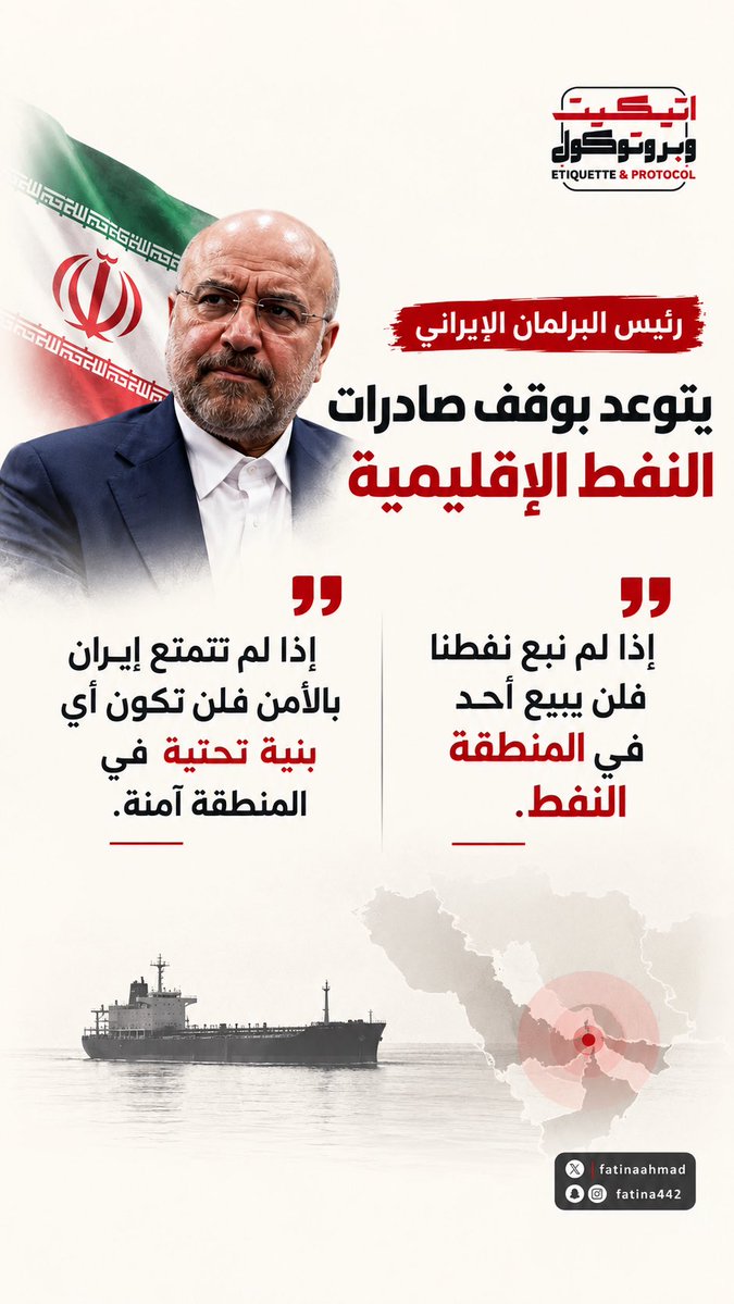 Et_PROTOCOL's tweet photo. #ايران #فاليباف #الطاقه #النفط https://t.co/g5MtIYVaGE