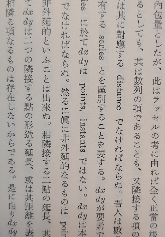 SakamotoIchi's tweet photo. 田辺元の哲学の中心は『数理哲学研究』『数理の歴史主義展開』です。アメリカ流の「数学の哲学」ではない考察として世界的価値があるとさえ言えます。アメリカ流しか知らない人や、アメリカ流でなければ「数学の哲学」として認めないという人が、価値が低いかのような発言をしていますが、それは完全な認識不足です。アメリカ人にとっても非アメリカ圏からの「数学の哲学」は自らの見識を相対化する意味でも有意義なはずです。

田辺の著作を全部ひと通り読めば、どの分野が一番時間をかけて考え抜いたか、一目瞭然です。田辺の宗教哲学（仏教、キリスト教、死の哲学など）はアイディアを提示するだけのことも多く、一生をかけて考え抜いたとは今一つ言えません。ひどい人になると、そのようにアイディアを出すのが得意だったのが田辺だ、と雑な評価をしています。あるいは自己救済のために宗教哲学をかじっていただけと言う人がいます。「数学の哲学」という一番重要なところを意味もなく無視して、田辺の中でB級のところだけを読んで、けなしたり、無理やり称賛したりしています。

まずは田辺の「数学の哲学」を断りもなく無視するのをやめる。そこから田辺の真っ当な再評価が始まると私は思っています。