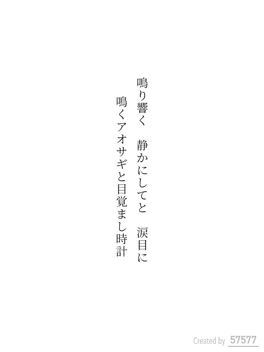 _yuukiyuu's tweet photo. 鳴り響く 静かにしてと 涙目に 
鳴くアオサギと目覚まし時計 / 有期

アプリ日替わりお題『港町』
https://t.co/MiLGIxrreO
#短歌 #tanka #短歌アプリ57577 https://t.co/wdqxCdlVTN