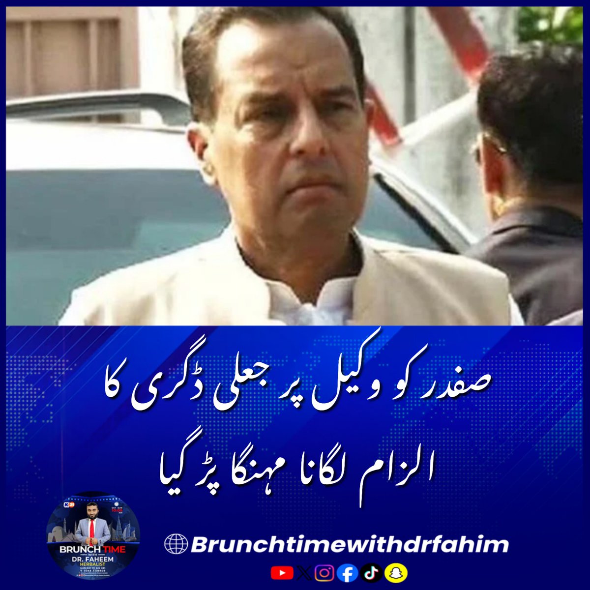 Khulasach11's tweet photo. لاہور: وکیل رہنما احسن بھون نے جعلی ڈگری کے الزام پر کیپٹن ریٹائرڈ صفدر کو لیگل نوٹس بھجوا دیا ہے۔

#DrFahimInsights #KharaSach #AhsanBhawan #CaptainSafdar #LegalNotice #DefamationSuit #PakistanNews #BreakingNews https://t.co/Tvbk8VlvtQ