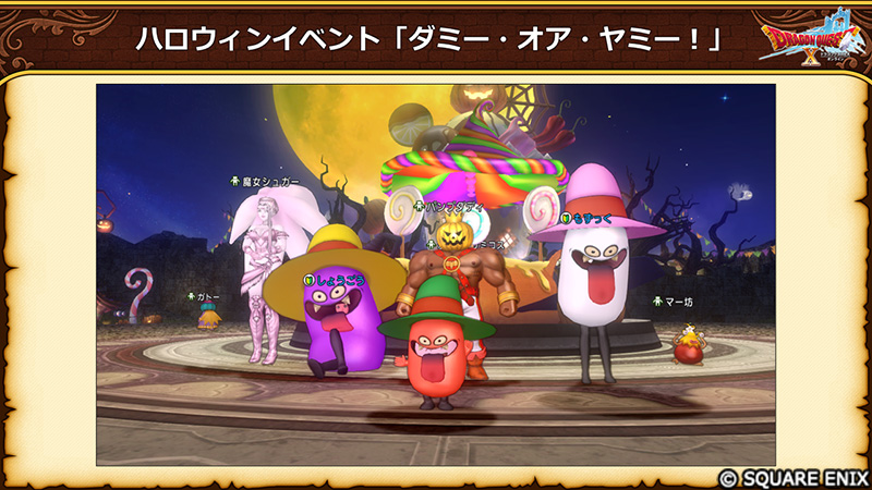 DQ_X's tweet photo. 【8.1】バージョン8.1期間中イベント
・ハロウィンイベント「ダミー・オア・ヤミー！」大好評だったミニゲームが再び登場！
・「第14回 バトルトリニティ対抗戦」所属クラブの勝利を目指して熱いバトルを繰り広げましょう！
#DQ10 #DQXTV https://t.co/tBIOr6mHEn