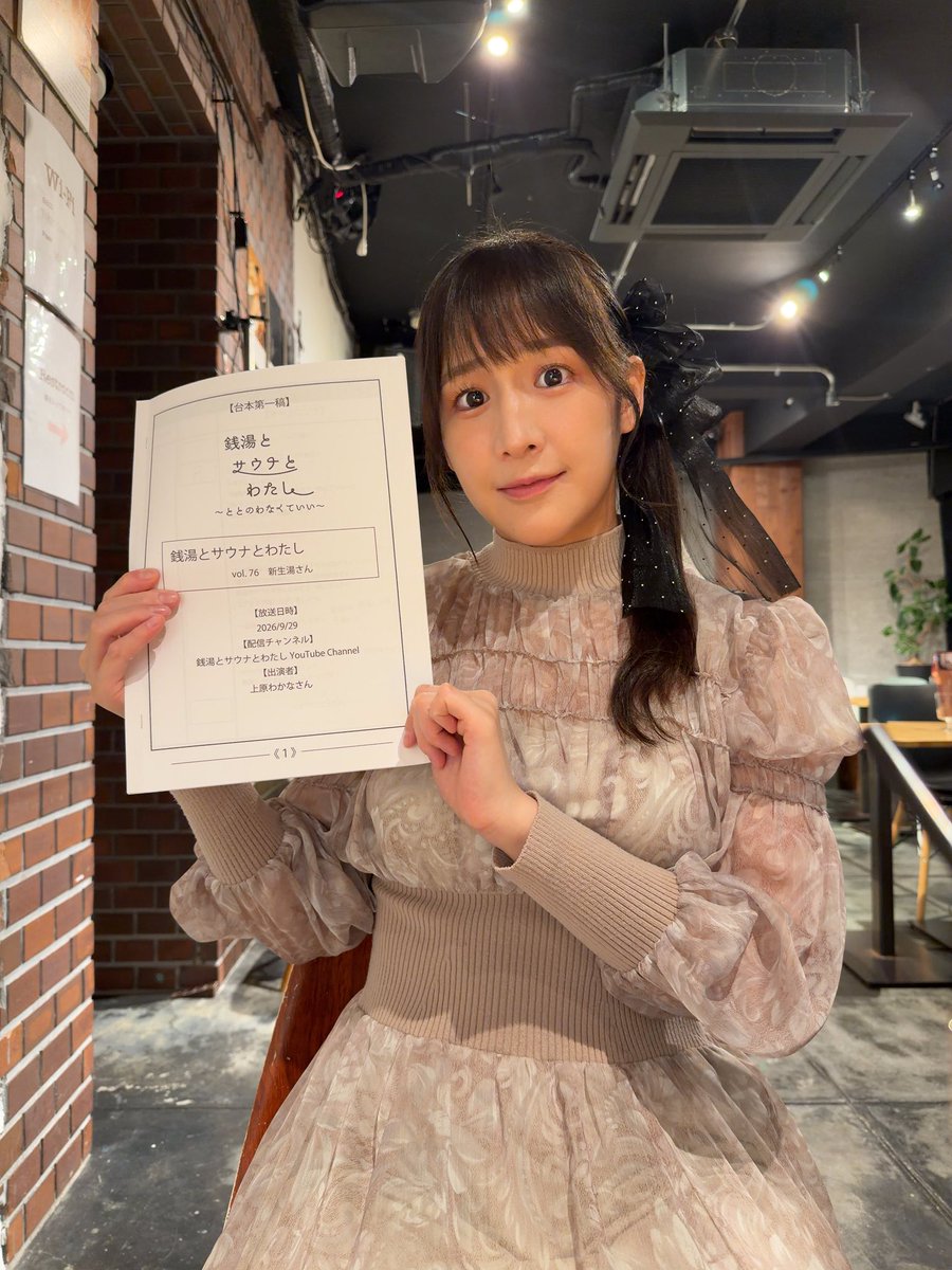 wakana_uehara's tweet photo. 『銭湯とサウナとわたし』
生放送ありがとうございました♨️

久しぶりの番組でしたが
たくさんのあたたかいコメント嬉しかったです☺️

見逃した方はアーカイブをご覧ください✨
https://t.co/Rooe5Cuvop

みんないい夢見れますように…😴💤 https://t.co/PodGfsTNVd