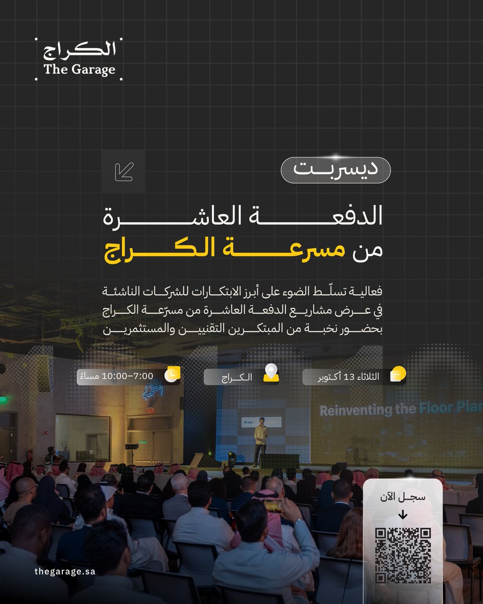 TheGarageKSA's tweet photo. #ديسربت | الدفعة العاشرة من #مسرّعة_الكراج، حيث تستعرض الشركات الناشئة مشاريعها. 

سجّل الآن | Register now:
https://t.co/KVOXJ9ATrS

#Disrupt | Showcasing projects from the 10th cohort of #TheGarage_Accelerator. https://t.co/lLcBjsK827