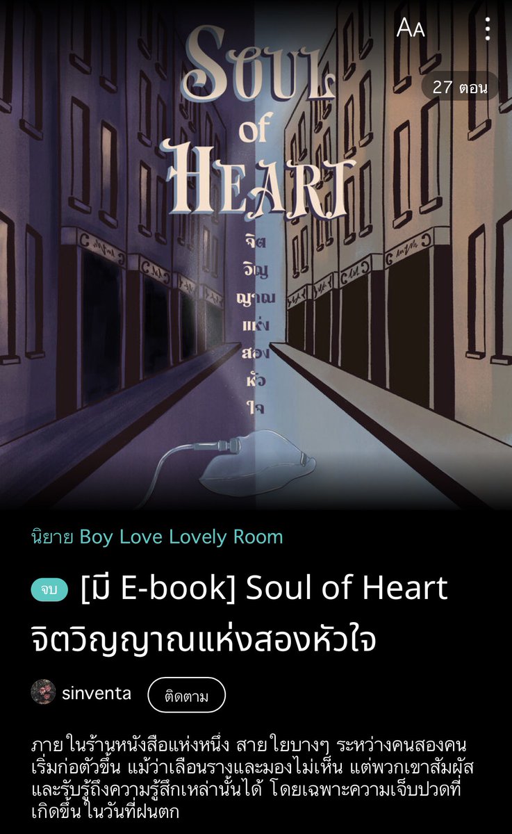 sinventa_wrt's tweet photo. #นิยายวาย Slice of life ในเมืองใหญ่

🫀Soul of Heart #จิตวิญญาณแห่งสองหัวใจ

‘สายใยบางๆ ระหว่างคนแปลกหน้าสองคนเริ่มก่อตัวขึ้น—ภายในร้านหนังสือแห่งหนึ่งพร้อมบรรยากาศฝนตกปรอยๆ นอกบานหน้าต่าง’

https://t.co/g9FmtHbt0X

#นิยายวายแนะนำ #นิยายรัก #ลานนิยายชช #แนะนำนิยายวาย #ป้ายยานิยาย https://t.co/tjHWAZ7DDQ