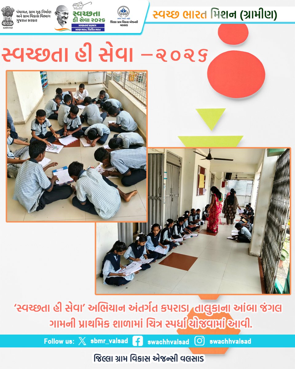 sbmr_valsad's tweet photo. સ્વચ્છતા હી સેવા -2026
#SHS2026
#SWACHHTAHISEVA2026
#SWACHHTA_MAIN_SAHBHAG_SWACHH_BHARAT_VIKSIT_BHARAT
#swmrules2026
#SWACHHTAHISEVA
#4WAYSOURCESEGREGATION
#swachhbharatabhiyan
#swachhbharat
#crd_gujarat
#sbmr_gujarat
#swachhgaon_swasthgaon
#hargharswachhta https://t.co/bqIOwOjG0p