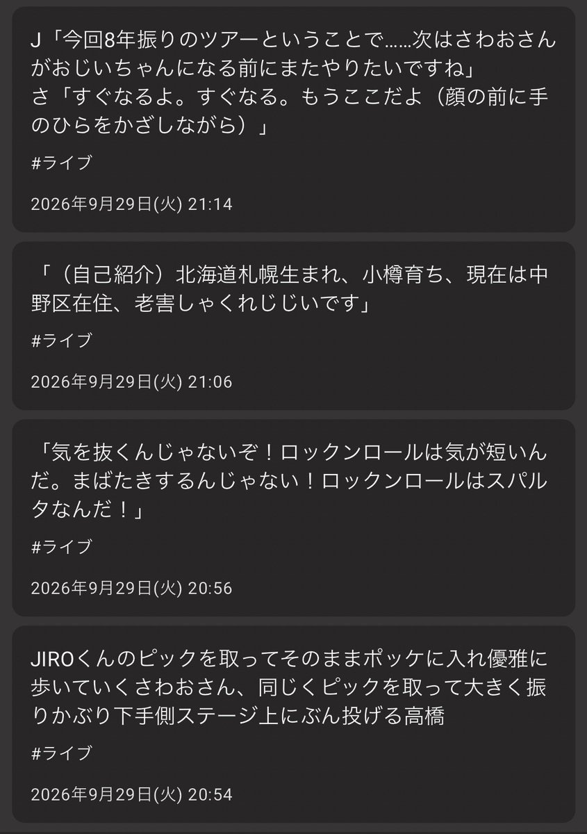pillory_mallory's tweet photo. 自分用MC覚書（※かなりニュアンス） https://t.co/tNnoWuZBhQ