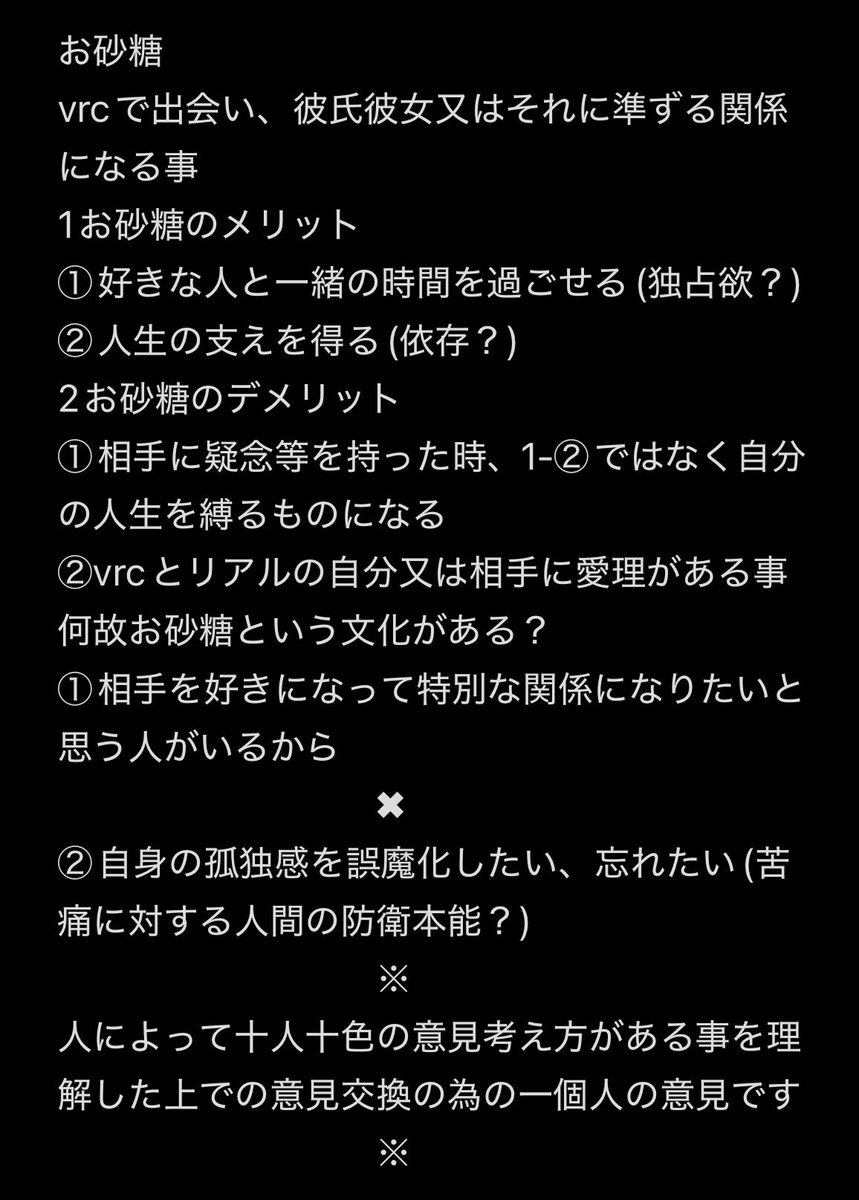 Taisengame95's tweet photo. お砂糖について考えていました。
自分は理屈や理論で不確定な物事を確定的なものに考えて安心したい人間なんで下の内容はもしかしたら他の人には批判的に見えてしまうかも...
だから、それでも見たい人だけ見て下さい https://t.co/JsAEas2sK1