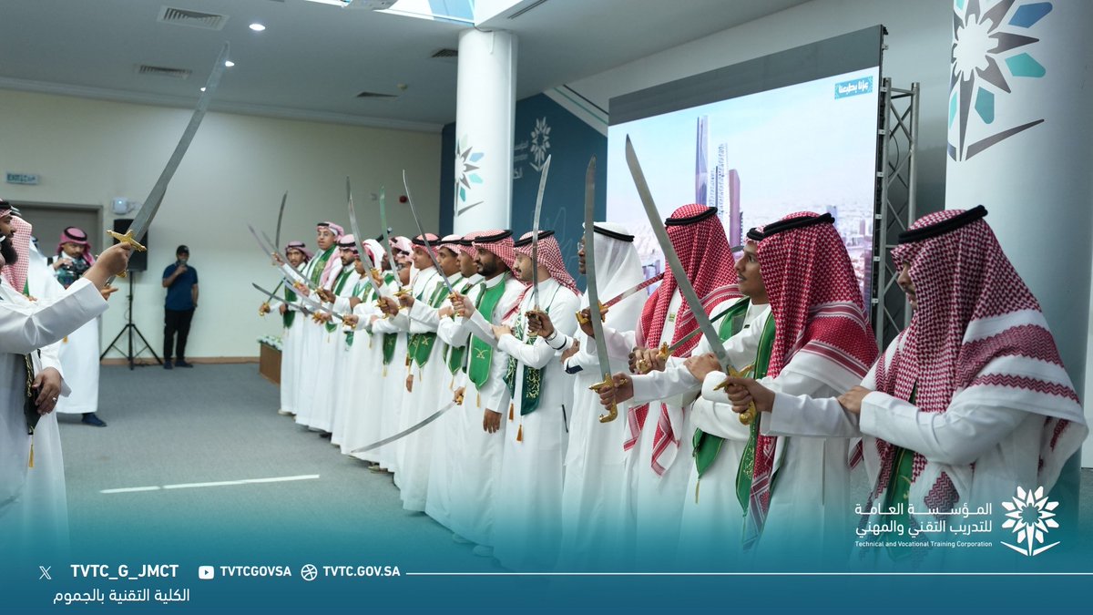 tvtc_g_jmct's tweet photo. 🇸🇦 في حب الوطن.. تتجدد الحكاية  

اختتمت الكلية التقنية بالجموم فعالية «وجهة وطن.. من المكان إلى الطبع» تحت شعار «عزنا بطبعنا»، في يومٍ حافل بالاعتزاز بالوطن، جمع بين المعرض والتكريم والفقرات الوطنية والثقافية، بمشاركة منسوبي الكلية ومتدربيها.  
دام عزك يا وطن 🇸🇦  
#التدريب_التقني