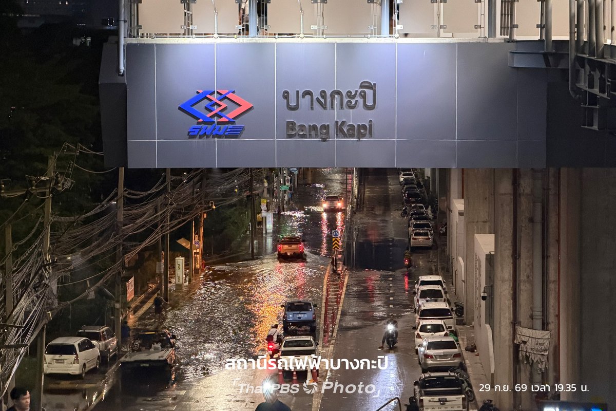 ThaiPBS's tweet photo. ลาดพร้าว-บางกะปิ น้ำยังท่วมอยู่ 🌊

อัปเดตสถานการณ์น้ำท่วมกรุงเทพฯ ล่าสุดวันนี้ (29 ก.ย. 69) เวลา 19.35 น. ถนนลาดพร้าว ช่วงสถานีรถไฟฟ้าบางกะปิ มุ่งหน้าแยกนิด้า ยังมีน้ำท่วมขังความสูงระดับทางเท้า ส่งผลกระทบต่อการสัญจร โดยมีรถยนต์และจักรยานยนต์จอดบนสะพานและข้างทางเนื่องจากไม่สามารถขับฝ่าไปได้

📸 Photo By : ชวิศ หินเงิน #ThaiPBS #ThaiPBSPhoto 

🌧️ เช็ก #ข่าวน้ำท่วม ล่าสุด และติดตามสถานการณ์อย่างใกล้ชิดได้ทาง
🌐 https://t.co/34q8yhuXCj

📍 แจ้งพิกัดน้ำท่วม หรือขอความช่วยเหลือ กับ "ศูนย์สื่อสารภัยพิบัติไทยพีบีเอส" รับแจ้งสถานการณ์ทั้งในกรุงเทพฯ และต่างจังหวัด

☎️ โทร. 02-790-2111 หรือ 02-790-2630–2
💬 LINE @RongTookThaiPBS

#บางกะปิ #ลาดพร้าว #น้ำท่วม #น้ำท่วมกรุงเทพ