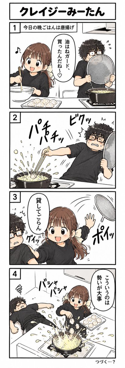 mitan_4koma's tweet photo. 第4話は、油はねガードを買った夫の末路です🍗

夫婦そろって料理好き。残業後も自炊するほどで、揚げ物もよく作ります。
でも、油はねだけは大の苦手。。。
盾を構える夫のもとへ、妻がやってきて…

#漫画が読めるハッシュタグ #エッセイ漫画 #4コマ漫画 #クレイジーみーたん https://t.co/bca0REiuvv