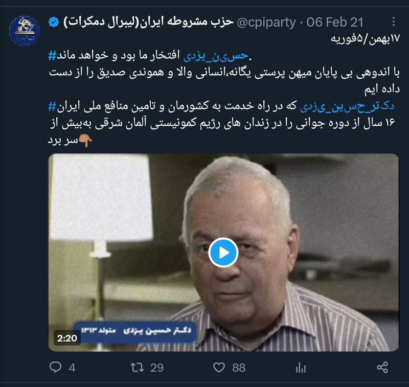 sfcdfb5's tweet photo. امروز میخوام از بصیرت شاهزاده بگم. این شخص رو می‌شناسید؟

حسین یزدی حدود ٣٠ سال از نزدیکان شاهزاده بود و در دفتر ایشون و مادرشون کار میکرد. اون قدیما که دله و میرزاقاسمی نبودن ایشون ترکتاز معرکه بود. در سال ٩٨ شاهزاده و مادرشون به ایشون عنوان سرباز میهن دادن و برای یک عمر خدمت به https://t.co/3O06CqOyab