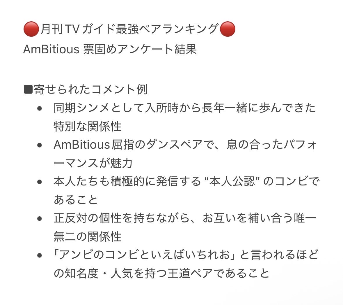 AmB_ranking's tweet photo. 🔴月刊TVガイド最強ペアランキング🔴
AmBitious 票固めアンケート結果

■アンケート期間
2026/9/27（日）22:00 〜 9/29（火）12:00

■回答者数
109名

■結果（支持率）
いちれお（#永岡蓮王 #井上一太 ）（59.6%）

上記結果に基づき、票固めをお願いします🙇‍♀️ https://t.co/yAHebMNYB5