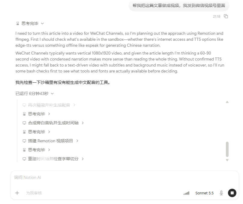 yiaobj's tweet photo. 我的notion正在用sonnet 5.5生成视频 https://t.co/xXq7oUBwZh