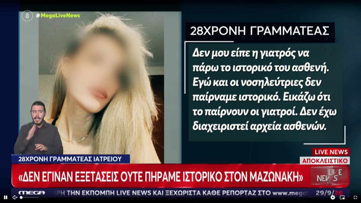 Pris0nDirector's tweet photo. Κανένα ιστορικό, καμία ιατρική εξέταση...του έκανε 2 απανωτές επεμβάσεις αν και ήξερε πως παίρνει διουρητικά κ είναι αφυδατωμένος. Και καπάκι κ νάρκωση! Κανένα έλεος. Μόνο η είσπραξη κ το κέρδος! Αδίστακτα κτήνη!😡
#megalivenews #μαζωνακης https://t.co/A5NpuU8qyg
