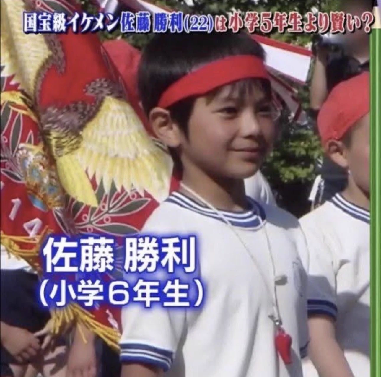 佐藤 勝利 幼少 期