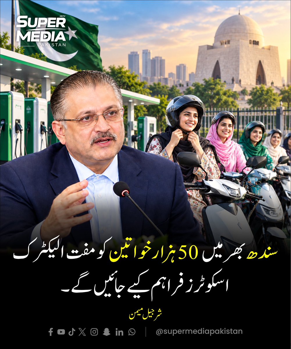 SuperMediangpn's tweet photo. 🛵🇵🇰 سندھ میں 50 ہزار خواتین کو مفت الیکٹرک اسکوٹرز فراہم کیے جائیں گے!

Disclaimer: The image is AI generated and is just for reference.

#supermediatv #smpaktv #Sindh #ElectricScooters #WomenEmpowerment https://t.co/RFUyPIinTG