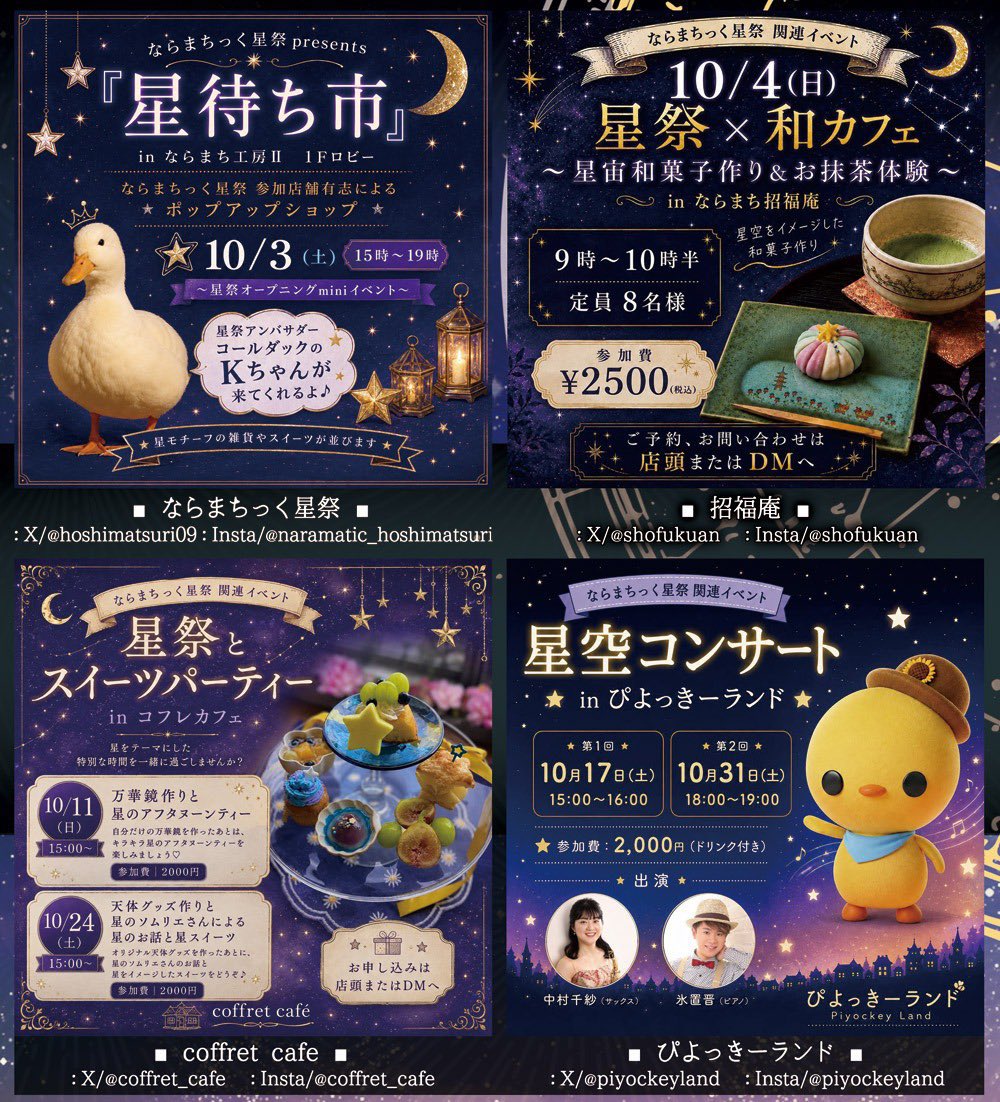 Call_duck_k's tweet photo. Kちゃんやで🐥

Kちゃんがアンバサダーを務める『ならまちっく星祭』(@hoshimatsuri09 )が10月1日〜31日まで、ならまちにあるお店さん14店舗で始まるで🐥❣️
　
1回500円以上のお会計で台紙にシールを貼ってもらうシールラリーや、週末にはminiイベントも開催やで🐥
　
10月3日15時〜19時にはKちゃんもお出迎えで参加する『星待ち市』が ならまち工房Ⅱの1Fロビーで開催やで🐥
3日の当日は、ならまちっく星祭 参加店舗有志によるポップアップショップが限定オープンやで🐥🌟
星モチーフの雑貨やスイーツが並ぶで✨

来場者さんには先着でKちゃんから星の形をした素敵なプレゼントがあるかも！？🍀🎁

是非寄って行ってやぁ🐥❣️