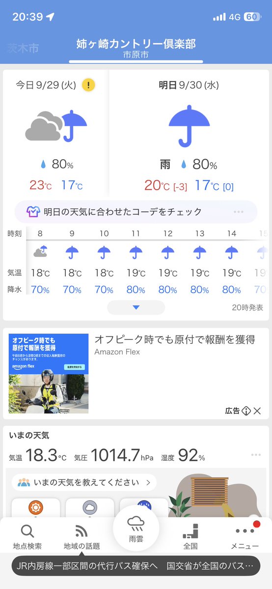 rrrrr_golf's tweet photo. 明日、平日ゴルフできるかなーと予定してたのに、さっき見たら雨模様☔😢 https://t.co/Y3Ym18z9Rt