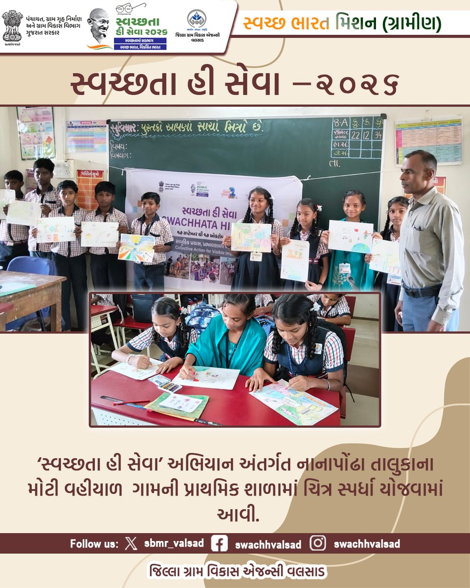 sbmr_valsad's tweet photo. સ્વચ્છતા હી સેવા -2026
#SHS2026
#SWACHHTAHISEVA2026
#SWACHHTA_MAIN_SAHBHAG_SWACHH_BHARAT_VIKSIT_BHARAT
#swmrules2026
#SWACHHTAHISEVA
#4WAYSOURCESEGREGATION
#swachhbharatabhiyan
#swachhbharat
#crd_gujarat
#sbmr_gujarat
#swachhgaon_swasthgaon
#hargharswachhta https://t.co/NdeGkKguJg