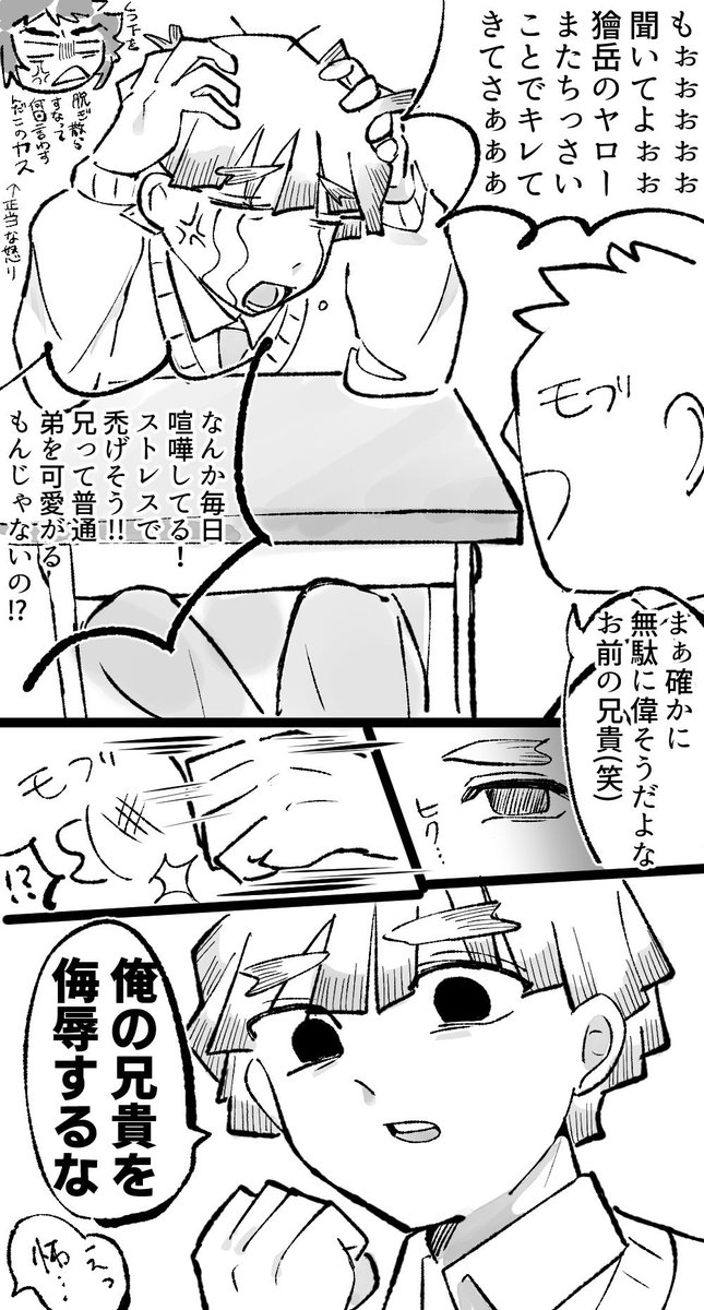fugurifurufuru's tweet photo. 兄貴の悪口言っていいのは俺だけ善獪(キ学) https://t.co/iRnJTHuE2N