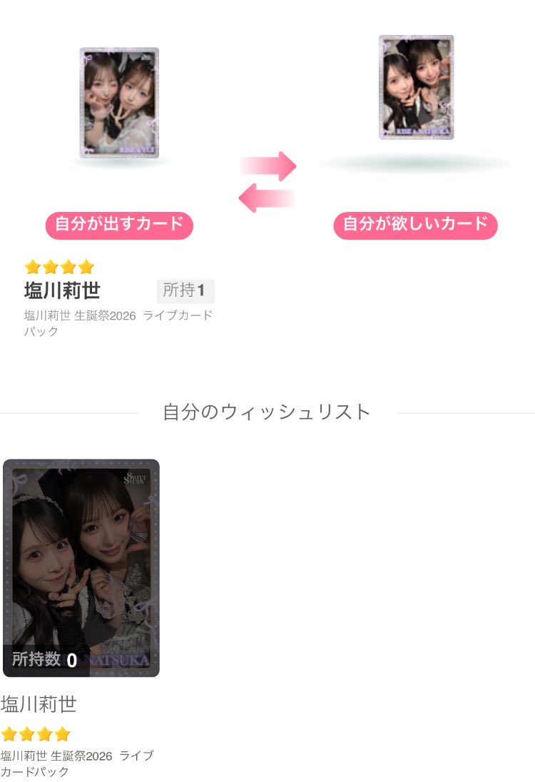 sari_ss0405's tweet photo. だれかりせなつとトレードしてください😭🩷ᩚ💜ᩚ

カワラボトレカでトレードをしよう！
ユーザーID:48V4ZBAQZESPY
https://t.co/7LoLJ894dL

以下のリンクからトレードができます。
https://t.co/CC3gTLDD5F

#カワラボトレカ https://t.co/CC3gTLDD5F https://t.co/5QNTKSiKoV