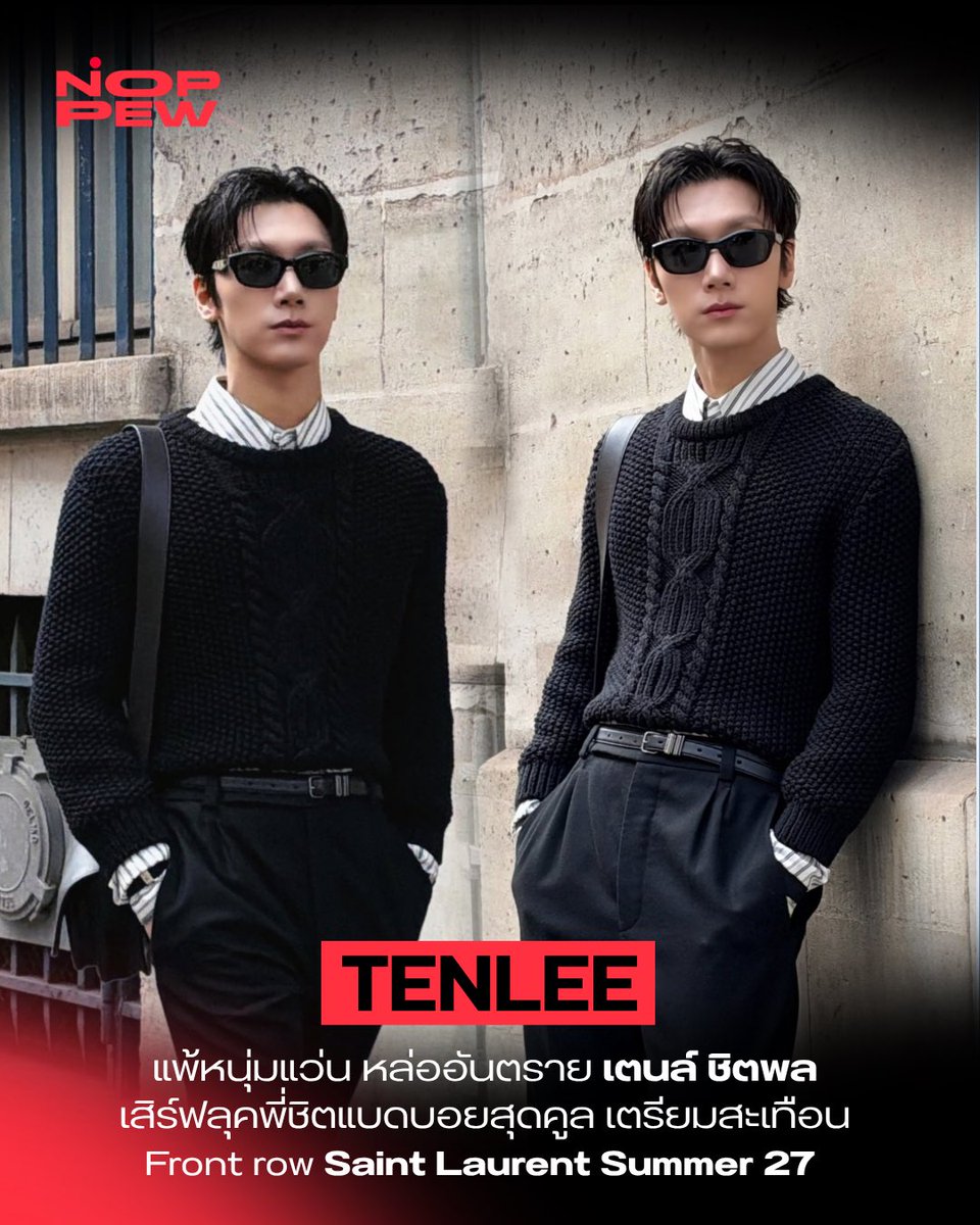 noppewth's tweet photo. แพ้หนุ่มแว่น หล่ออันตราย “เตนล์ ชิตพล” @TEN_offcl เสิร์ฟลุคพี่ชิตแบดบอยสุดคูล เตรียมสะเทือน Saint Laurent Summer 27 

#TENxSaintLaurent
#TENtoParisFashionWeek
#TEN #YSL #SaintLaurent
#NOPPEWTH https://t.co/GolTgBcQ5v