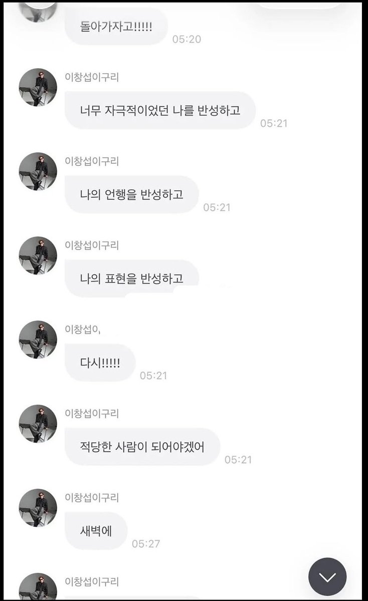 wpossooo's tweet photo. 이창섭 논란 이후 올라 온 버블이라는데 
저게 말이 된다고 생각 하나 개그맨인 김원훈도 
가만히 있는데 아이돌이 뭐라고 홍보나 하지 https://t.co/B6B7GwuISX