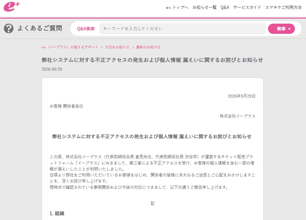 H4ckmanac's tweet photo. 🚨Cyber Alert ‼️

🇯🇵Japan - 𝗘𝗽𝗹𝘂𝘀 (𝗲+)

Eplus (e+) disclosed that unauthorised access to its Sumachike refund system exposed data from 1,463 refund applications, including names, email addresses and event details. Bank account details were exposed in 751 applications and postal addresses in 68.

Threat actor: Not specified
Sector: Hospitality
Data exposure (claimed): 1,463 refund applications
Data type: Names, email addresses, event details, bank account details and postal addresses
Observed: Sep 29, 2026
Status: Confirmed
ESIX©: 5.04

Full details and impact assessment on https://t.co/eB7qgxKFAa