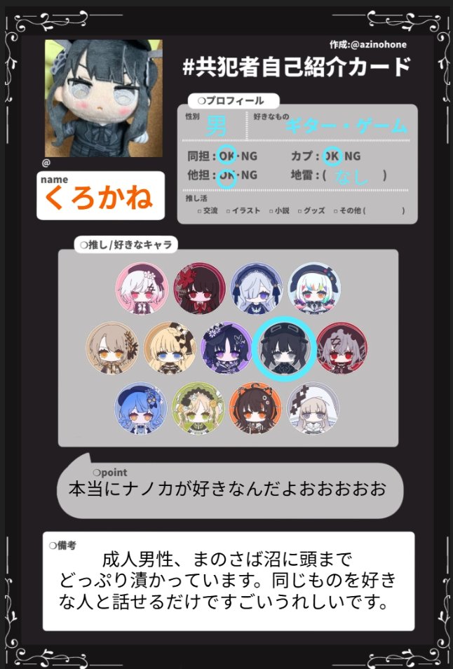 Jikokote's tweet photo. こういうのしっかり作ってみたかったんで投稿します～
ナノカLoveです"(-""-)"
気軽に絡んでくれたらうれしいです！！

#共犯者自己紹介カード
 #共犯者さんと繋がりたい 
#まのさば共犯者自己紹介カード https://t.co/O4BacyCRlg