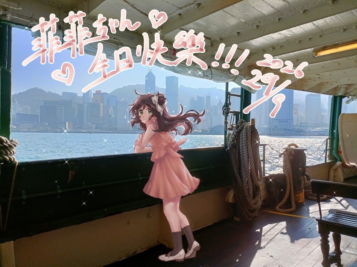 JN_0319's tweet photo. 頑張って描き終わった！！！！
お誕生日おめでとう！！！大好きダヨー！！！

帰省vlog風に描くつもりだった
写真は自分で取ったものです
#楊菲菲生誕祭2026 https://t.co/qJUPzZHOWb