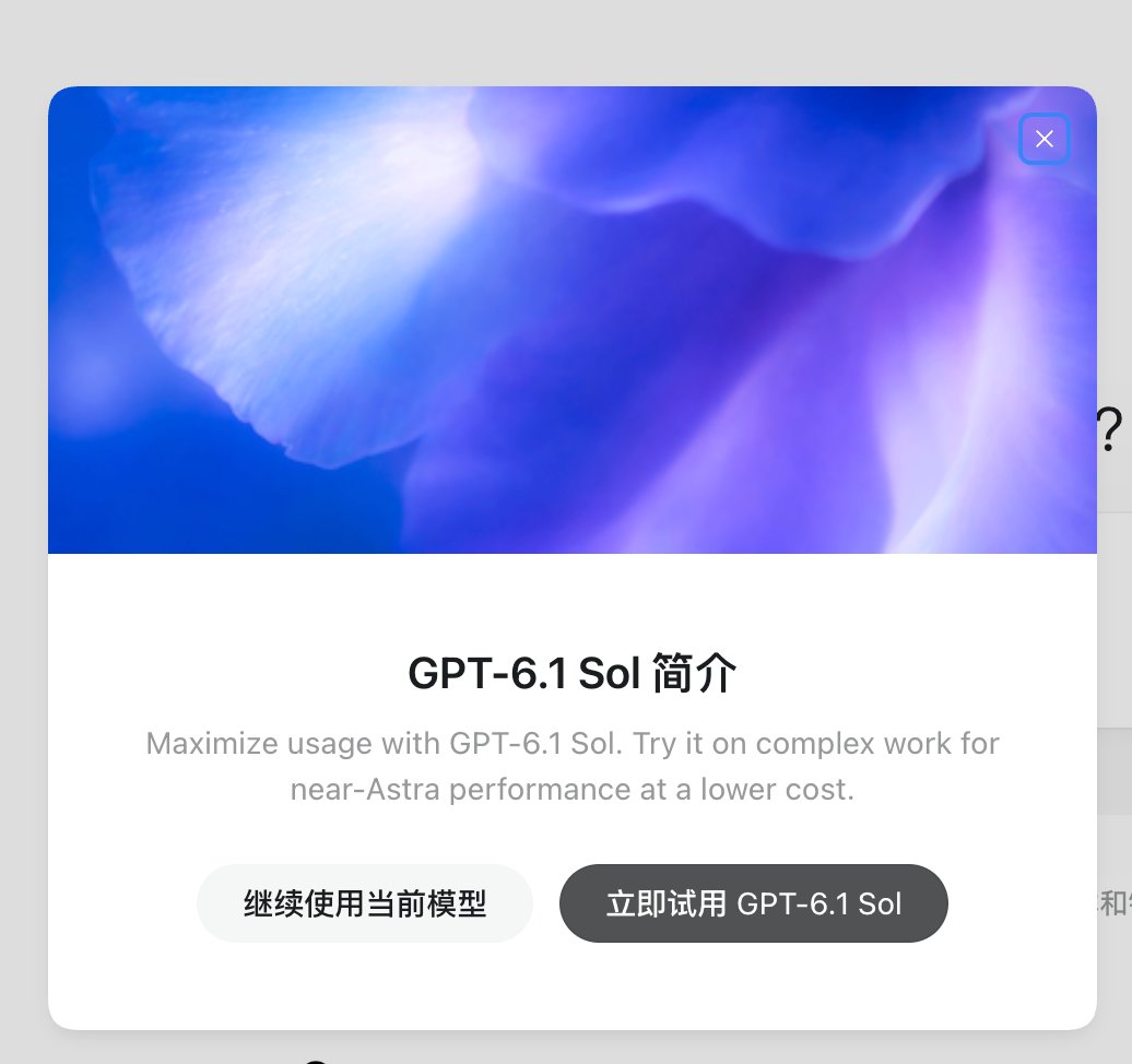 wilidaxi's tweet photo. 号称接近Astra的模型gpt-6.1-sol上线，价格是2/10/0.1

同时推出了 GPT‑6 Astra Ultrafast 和 GPT‑6.1 Sol Ultrafast。 Astra Ultrafast 速度最高可达Astra 的 8 倍。该档位每月 500 美元，借助 6.1 Sol Ultrafast，使用 GPT‑6 Astra 大致相同的费用，获得接近 Astra 的智能水平，速度最高可达其 8 倍 https://t.co/GRTUayyo1n