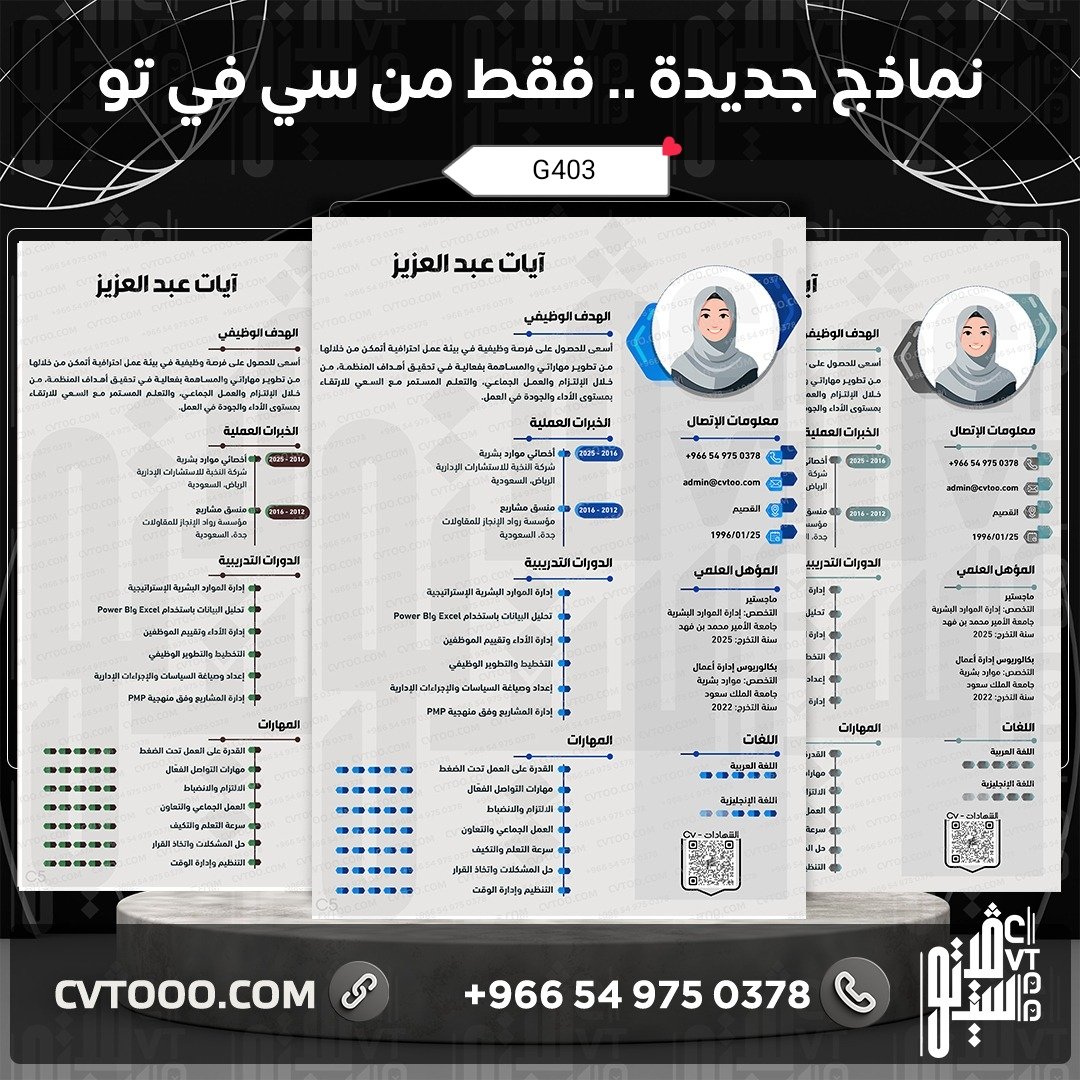 cvssss3's tweet photo. تصميم سيره ذاتيه مميزة 👌 وشكل جرافيكي🥰 واسعار تناسب الجميع 🤗 وبسرعه إنجاز العمل
تواصل معنا عبر رسائل تويتر 💌👍 والكم اللي يرضيكم
#سيرة_ذاتية
#السعوديه_العراق https://t.co/RhO66DxBi4