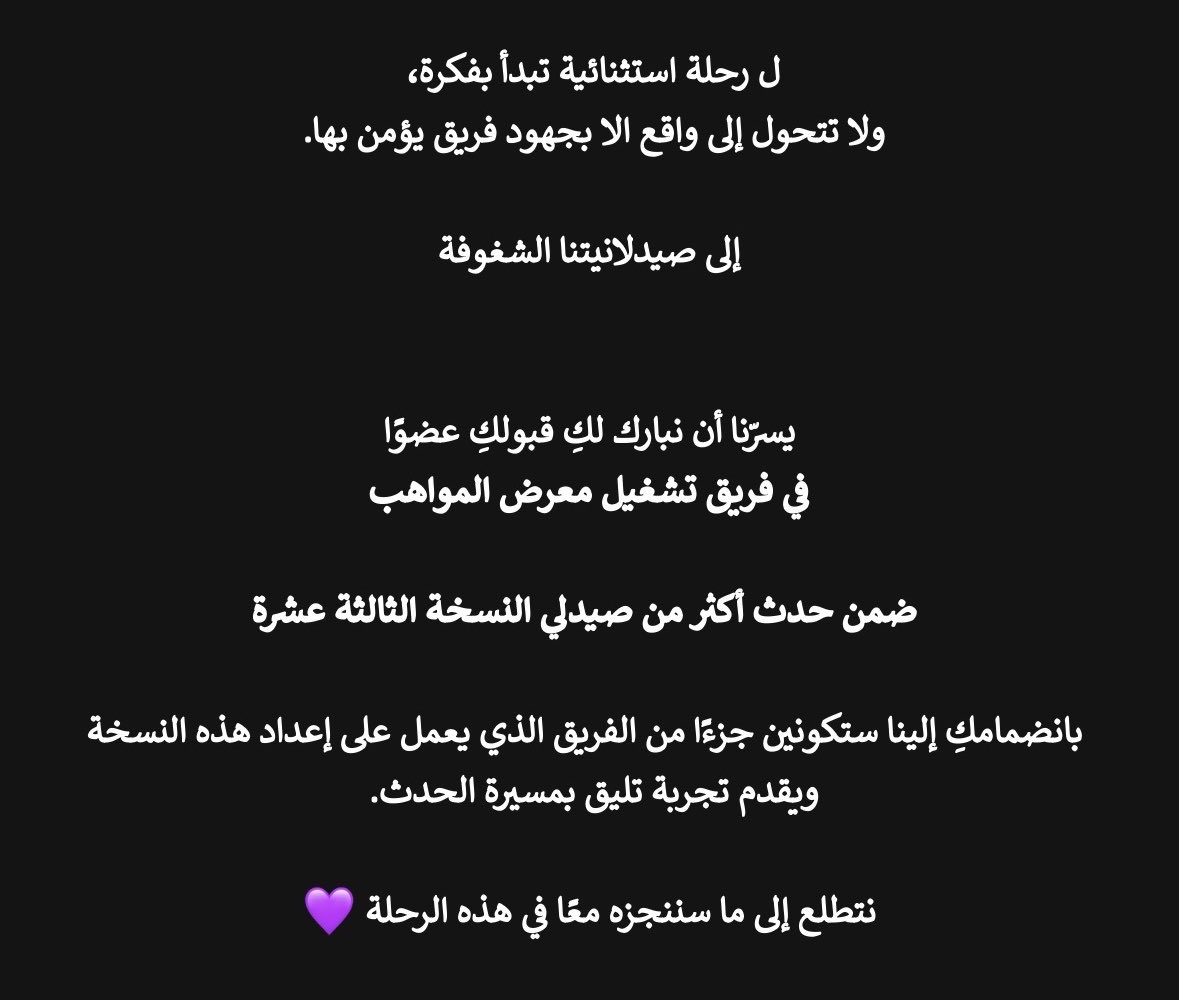 pharmabani's tweet photo. سعيدة ومتحمسة جدًا لانضمامي إلى حدث "أكثر من صيدلي 13" مع نادي الصيدلة، كعضو في فريق تشغيل المواهب. ممتنة لهذه الفرصة التي أتطلع من خلالها إلى اكتساب خبرات جديدة!! متأكدة بتكون تجربة ممتعة ومثرية بإذن الله⭐️💜 https://t.co/sL9frq2WAJ