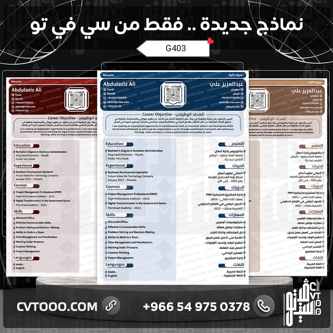 cvssss3's tweet photo. سيرة ذاتية احترافية عربي و انقلش وباللغتين مدمجة.

Cv design Arabic and English 🇸🇦
#سيرة_ذاتية
#السعوديه_العراق https://t.co/xrXVQ5RlHI