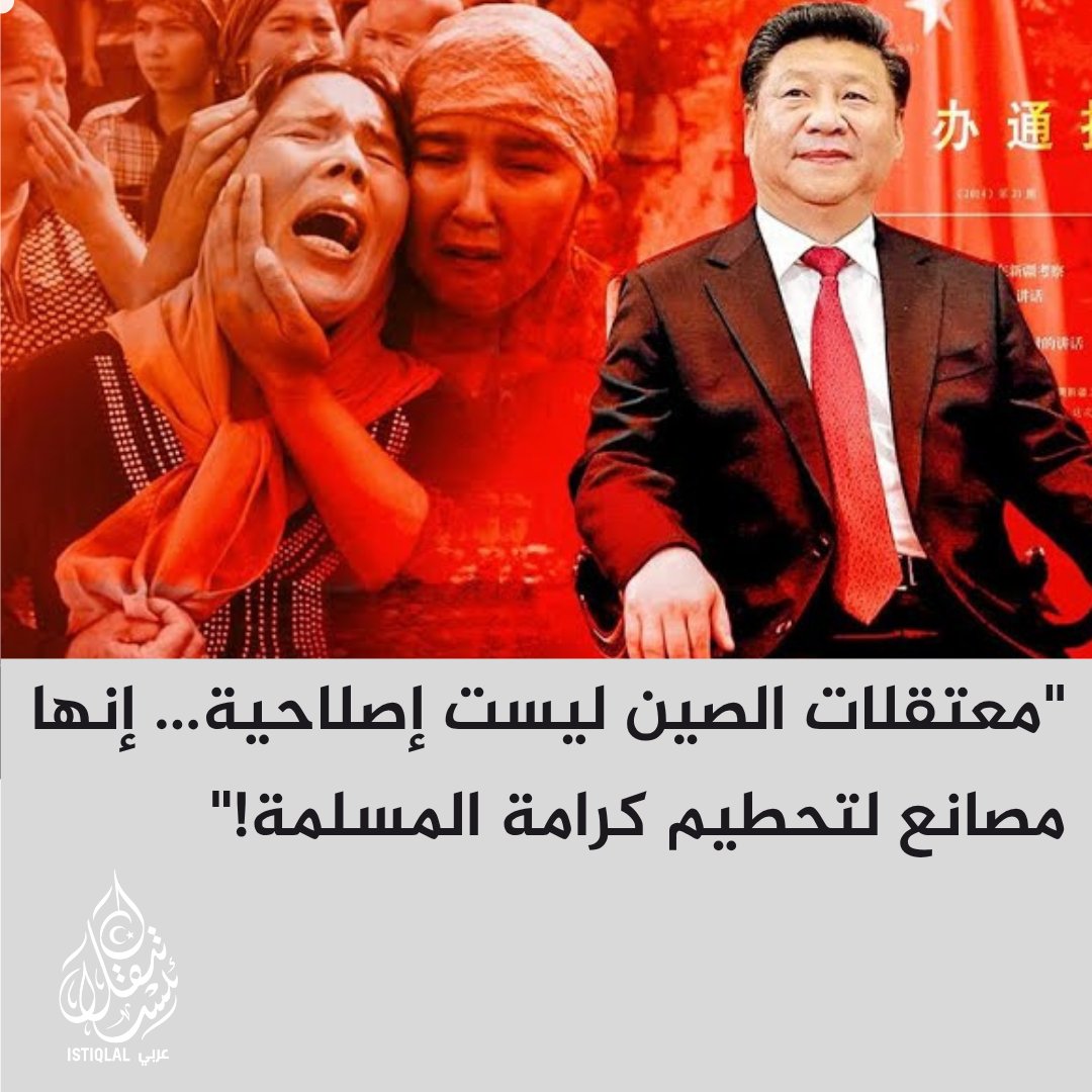 eastturkistann's tweet photo. يا أمة محمد.. كم يجب أن يتألم الأويغور حتى تستيقظ الضمائر؟ https://t.co/CVTpyXdmTR