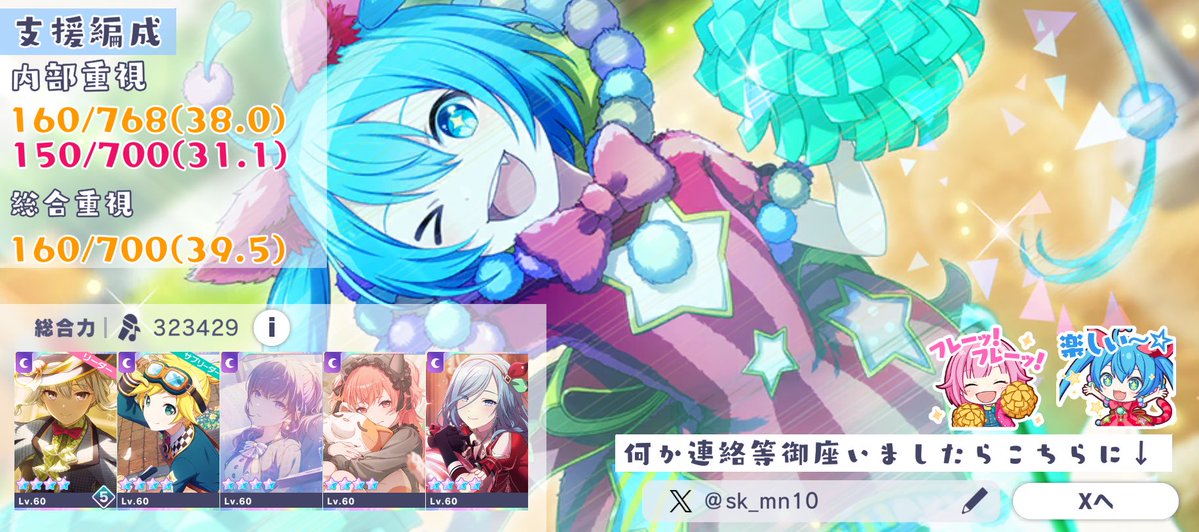sk_mn10's tweet photo. 【 支援編成 】

〈内部〉
160/768/38.0 (281%)
〈総合〉
160/700/39.5(268%)

更新しました https://t.co/XLbcGanl6H