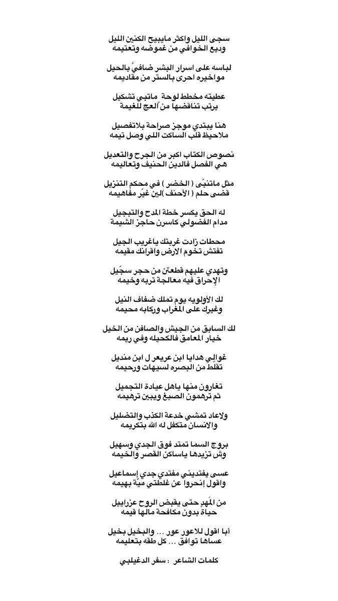 fasl____'s tweet photo. سجى الليل و اكثر ما يبيح الكنين الليل
وديع الخوافي من غموضه و تعتيمه

جديد #سفر_الدغيلبي https://t.co/HR7gP9Cy6I