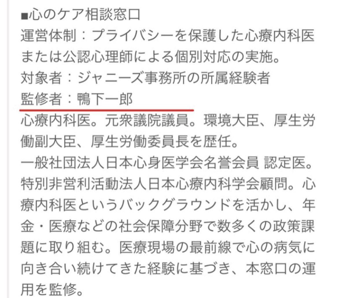 y32577's tweet photo. 『CULEN』(代表・飯島元SMAPマネ)と
#ジャニーズ問題 【心のケア相談窓口】監修者の
鴨下一郎が院長を務める『東京ハブクリニック』
所在地が一緒！

因みに鴨下が設立した
『日比谷国際クリニック』PR事務局は
#ジャニーズ問題 危機管理担当だった
次原悦子🍳サニーサイドアップ

これは偶然ですか？ https://t.co/o50dhiM18B