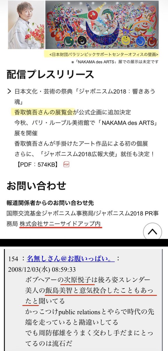 y32577's tweet photo. 『CULEN』(代表・飯島元SMAPマネ)と
#ジャニーズ問題 【心のケア相談窓口】監修者の
鴨下一郎が院長を務める『東京ハブクリニック』
所在地が一緒！

因みに鴨下が設立した
『日比谷国際クリニック』PR事務局は
#ジャニーズ問題 危機管理担当だった
次原悦子🍳サニーサイドアップ

これは偶然ですか？ https://t.co/o50dhiM18B
