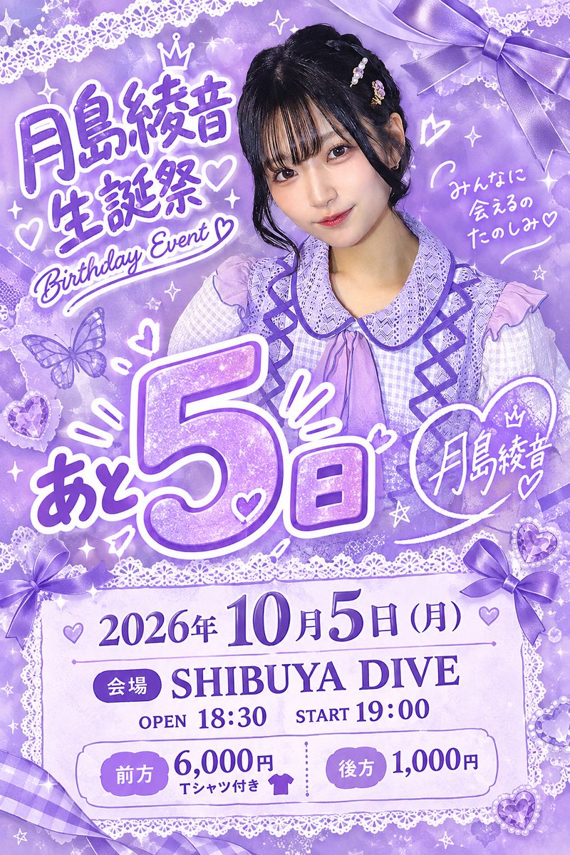 dm_ayane_seitan's tweet photo. 生誕祭まであと5日‼️
メセカの募集が本日までです！
オンラインでの募集も本日までですのでこちらのアカウントにDMをいただければ代筆致しますのでお忘れなきようお願いします！！

生誕祭のチケットURLはこちら
　　　　　　↓
https://t.co/UuMHp3Pskm https://t.co/h02QhLCwfX